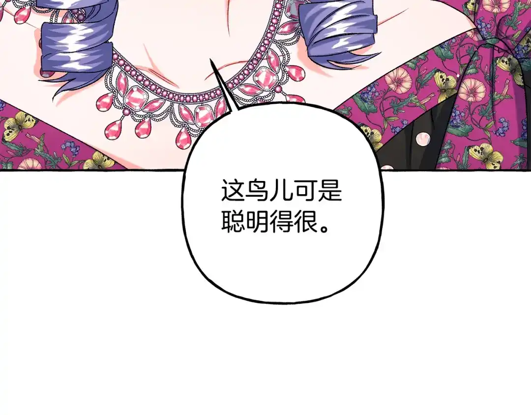 偏执公爵不让我带崽逃 第50话 新任务 第51页