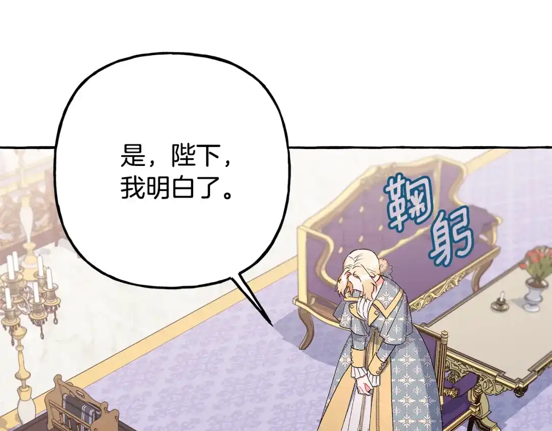 偏执公爵不让我带崽逃 第50话 新任务 第52页