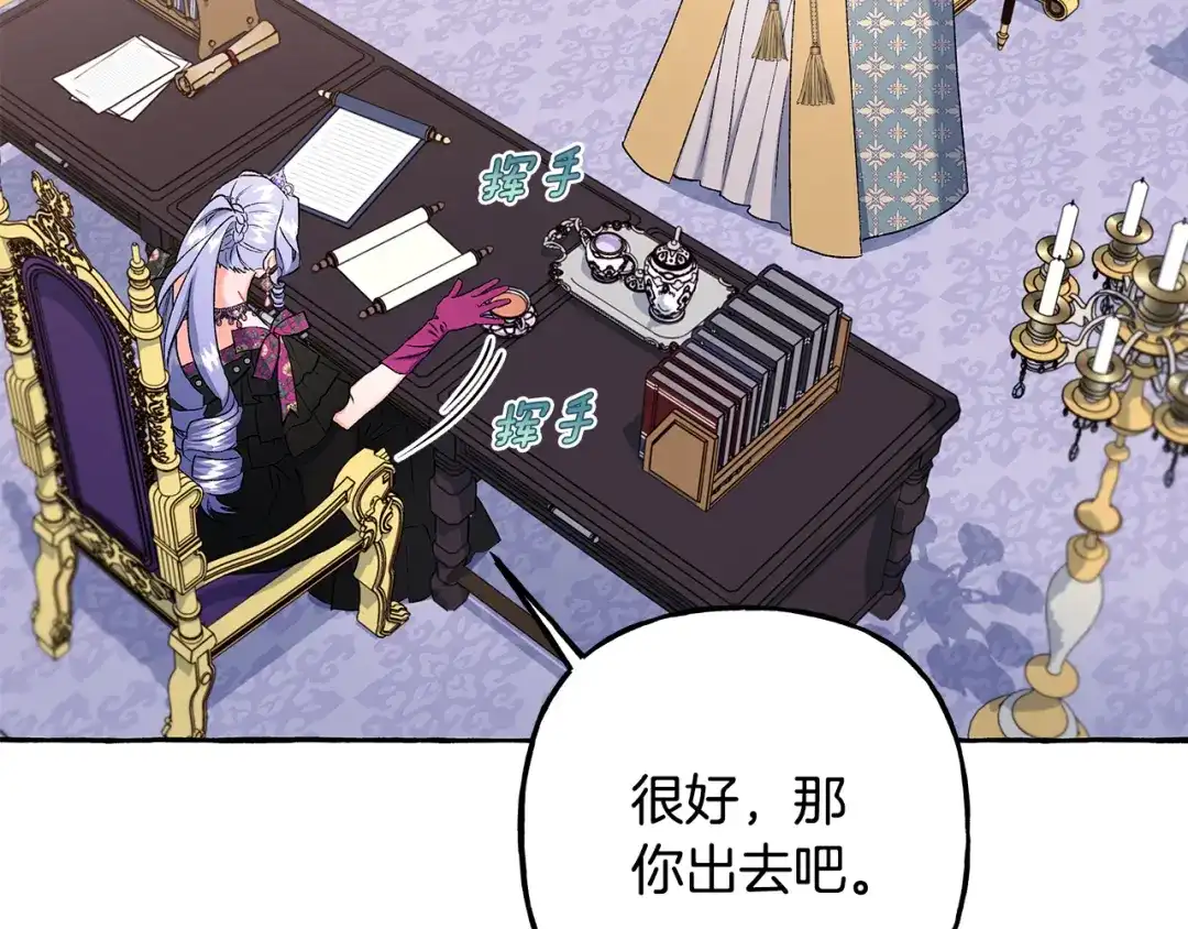 偏执公爵不让我带崽逃 第50话 新任务 第53页