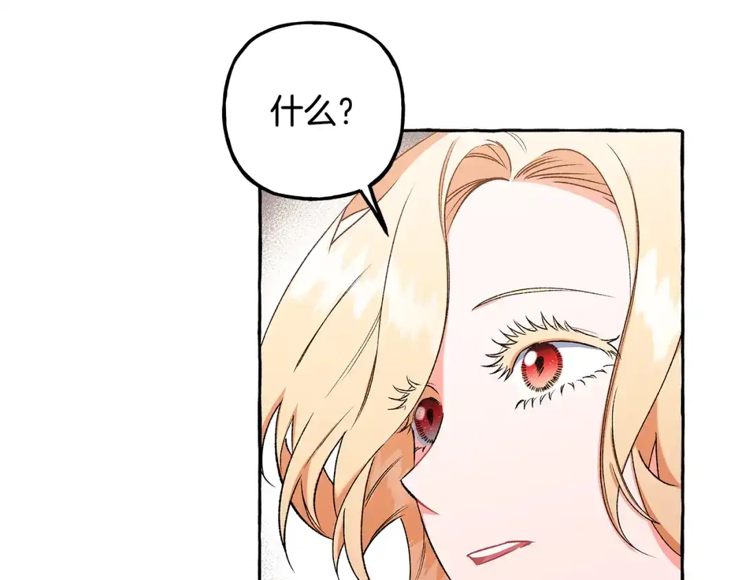 偏执公爵不让我带崽逃 第50话 新任务 第55页