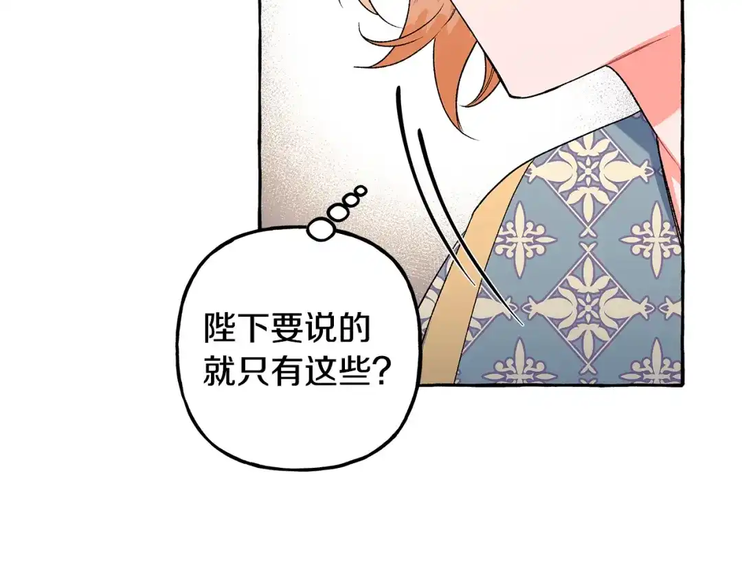 偏执公爵不让我带崽逃 第50话 新任务 第56页
