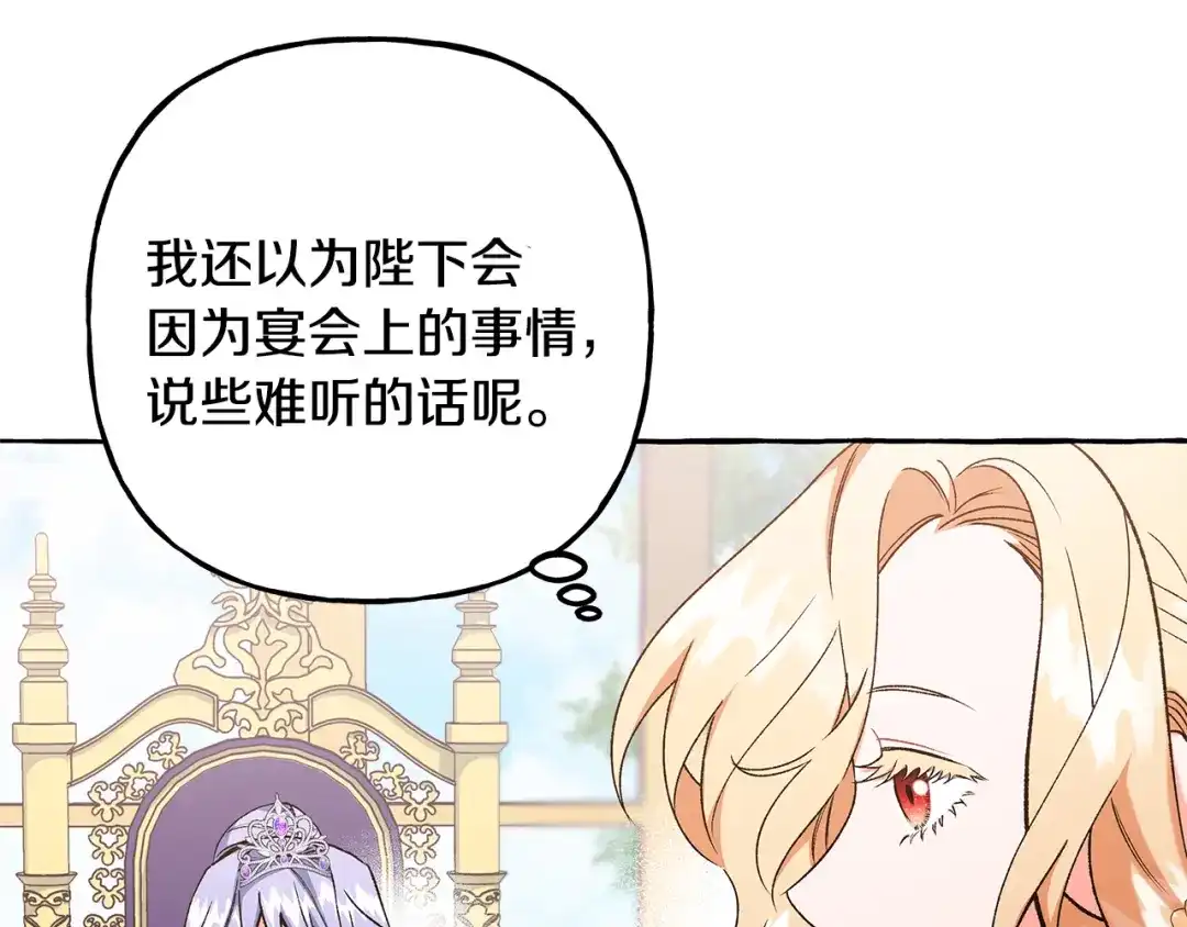 偏执公爵不让我带崽逃 第50话 新任务 第57页