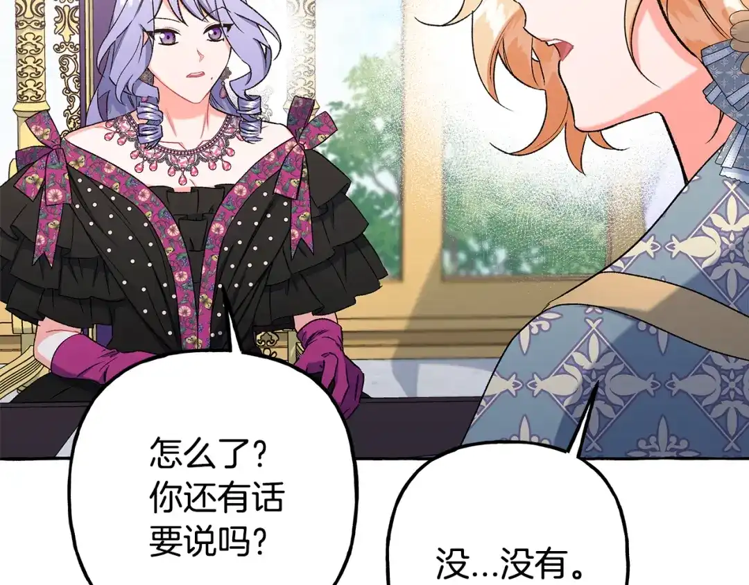 偏执公爵不让我带崽逃 第50话 新任务 第58页