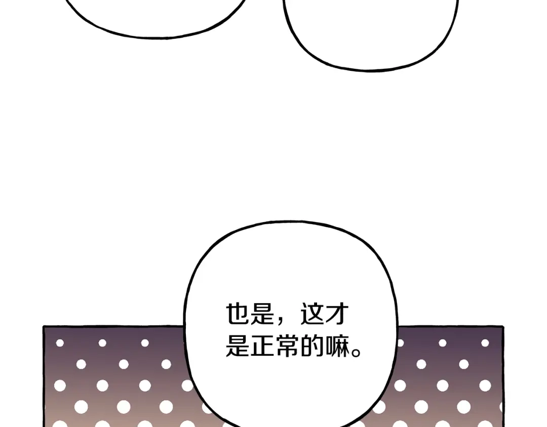 偏执公爵不让我带崽逃 第50话 新任务 第59页