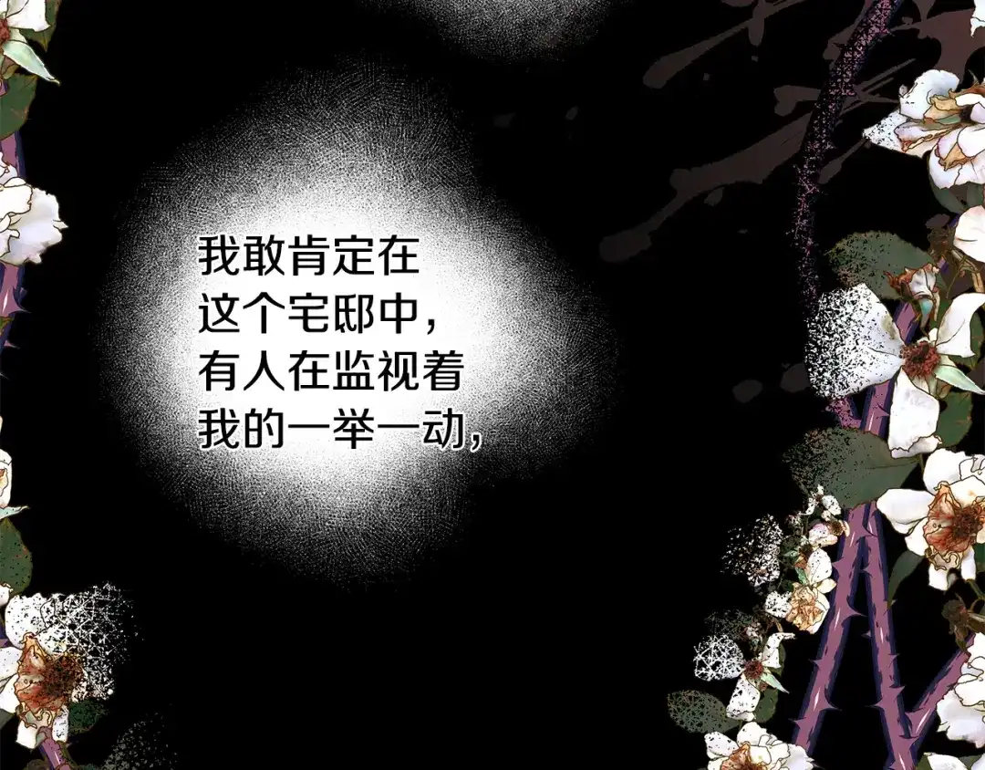 偏执公爵不让我带崽逃 第50话 新任务 第6页