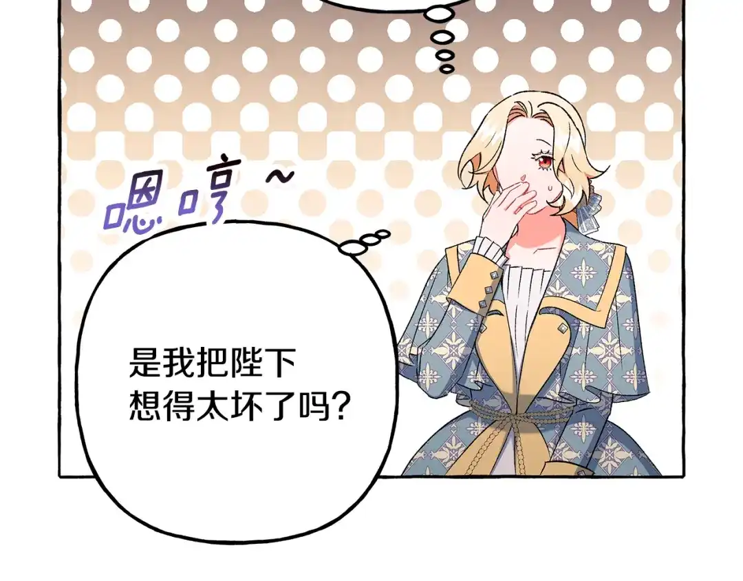 偏执公爵不让我带崽逃 第50话 新任务 第60页