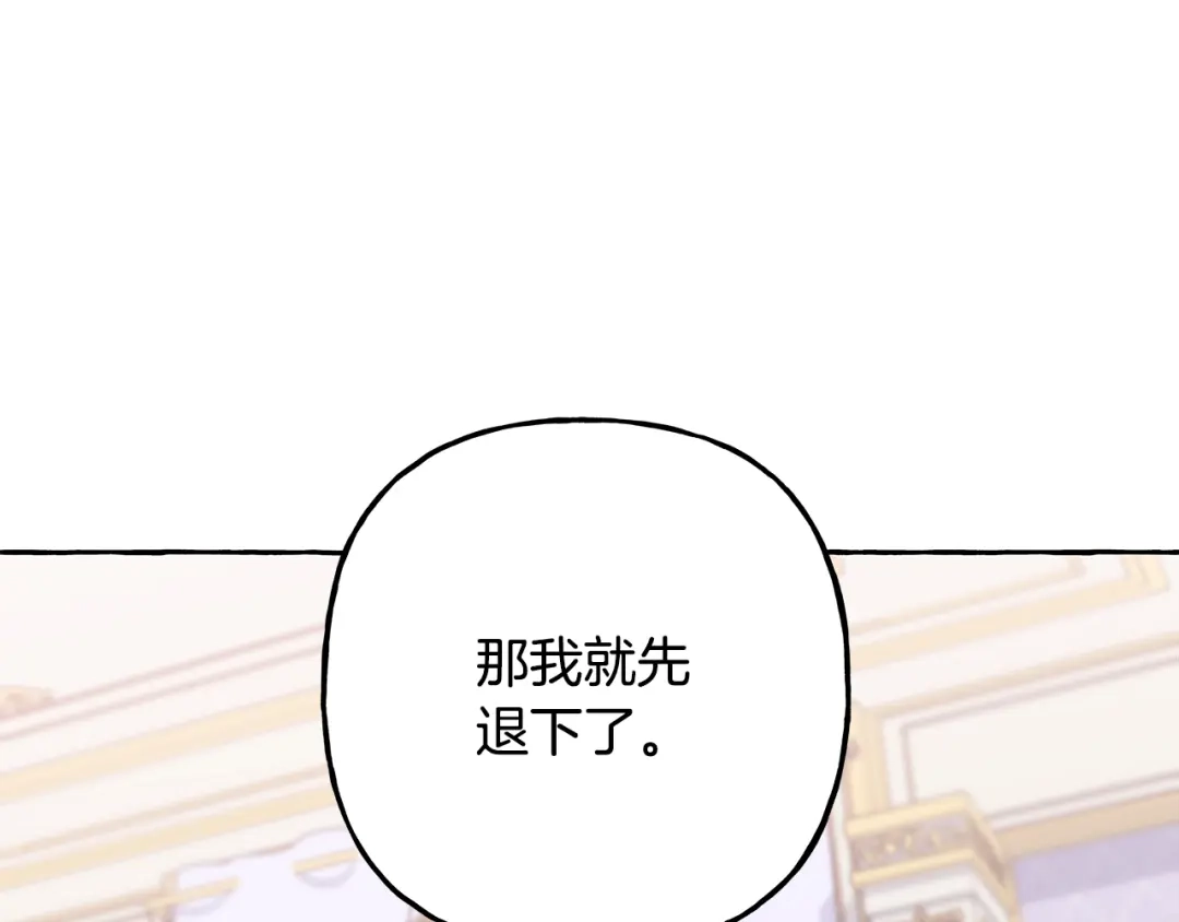 偏执公爵不让我带崽逃 第50话 新任务 第61页
