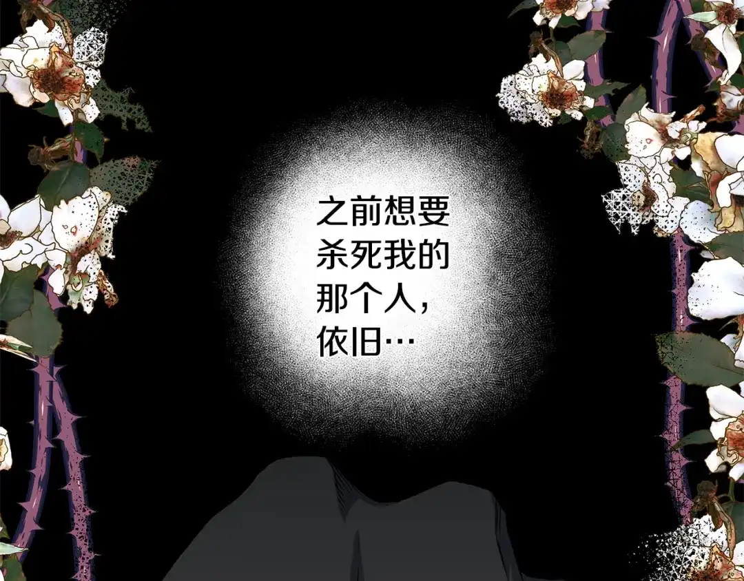 偏执公爵不让我带崽逃 第50话 新任务 第7页