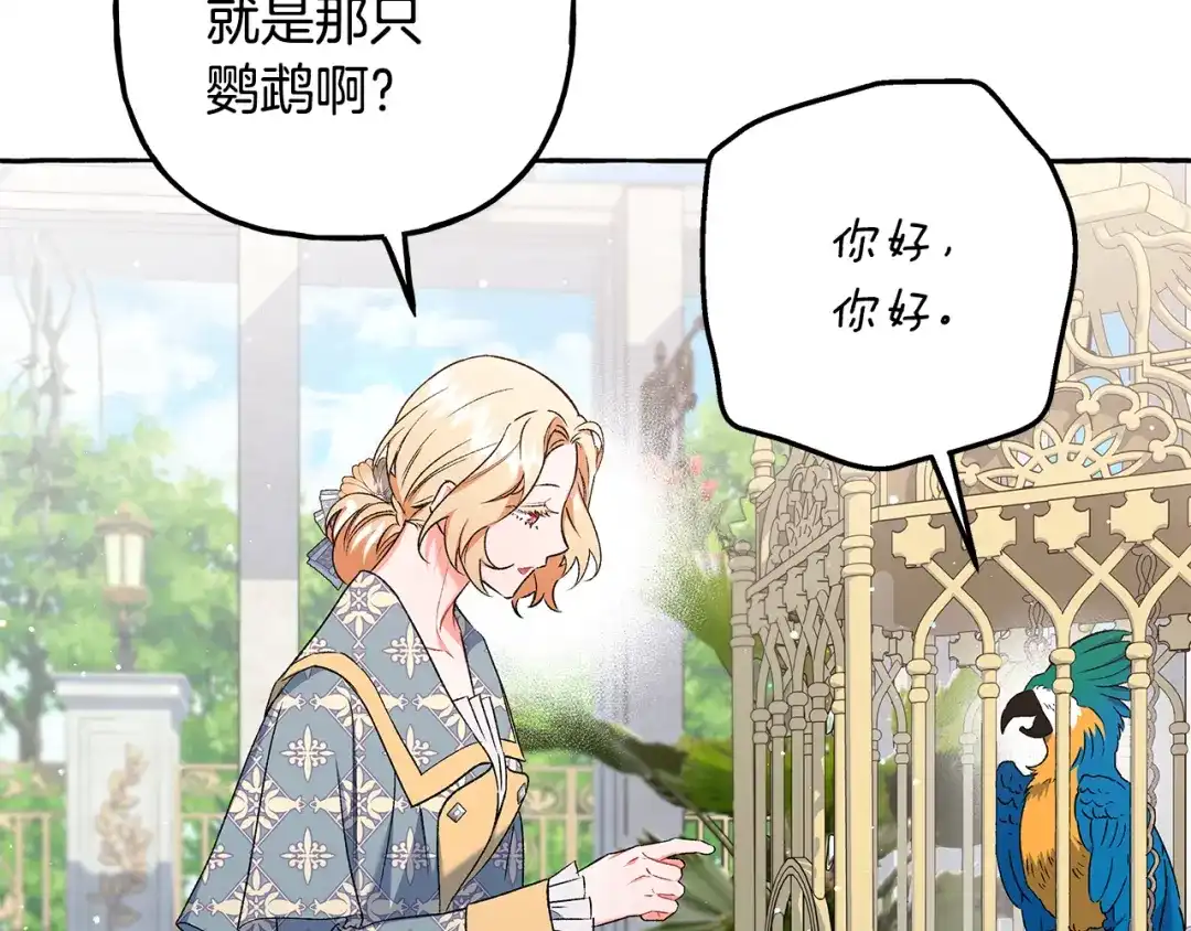 偏执公爵不让我带崽逃 第50话 新任务 第75页