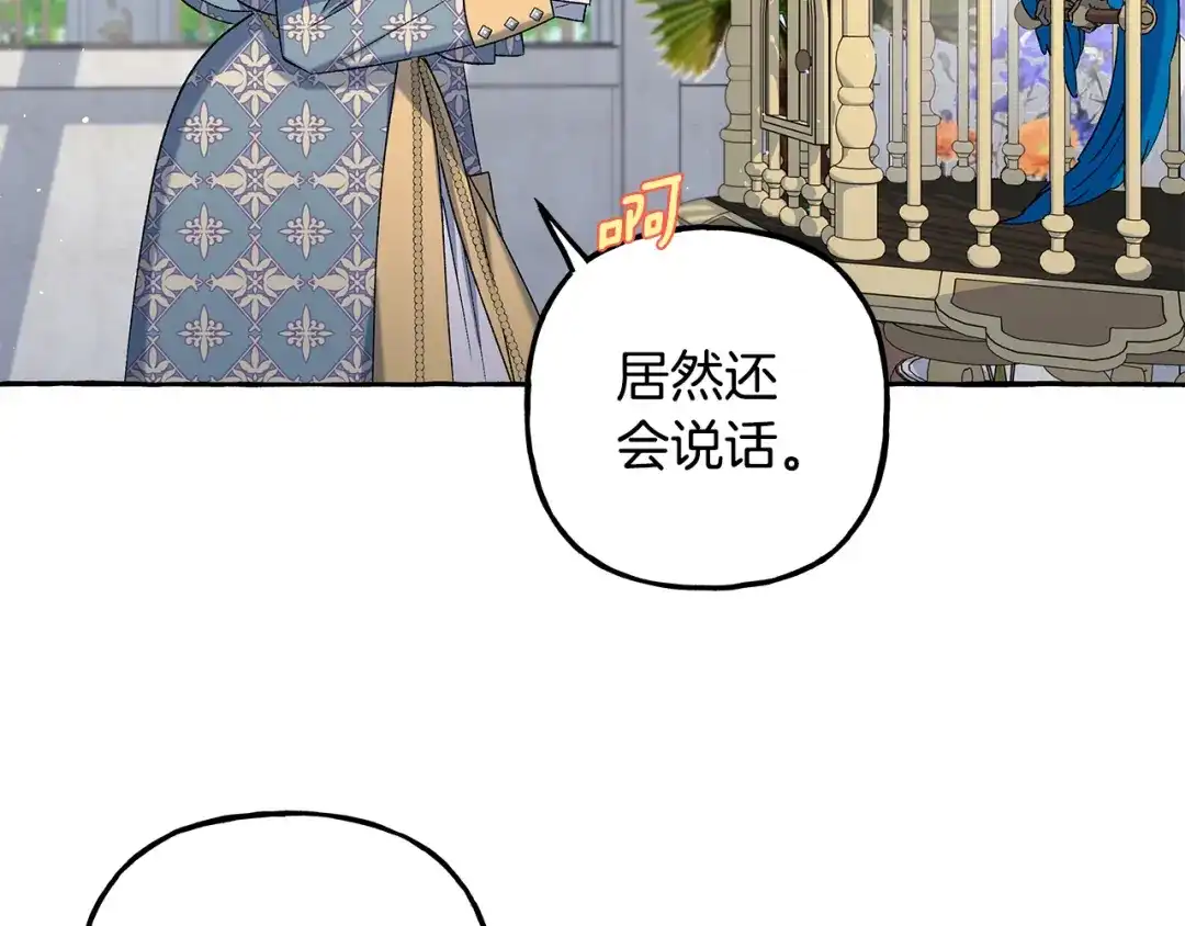 偏执公爵不让我带崽逃 第50话 新任务 第76页