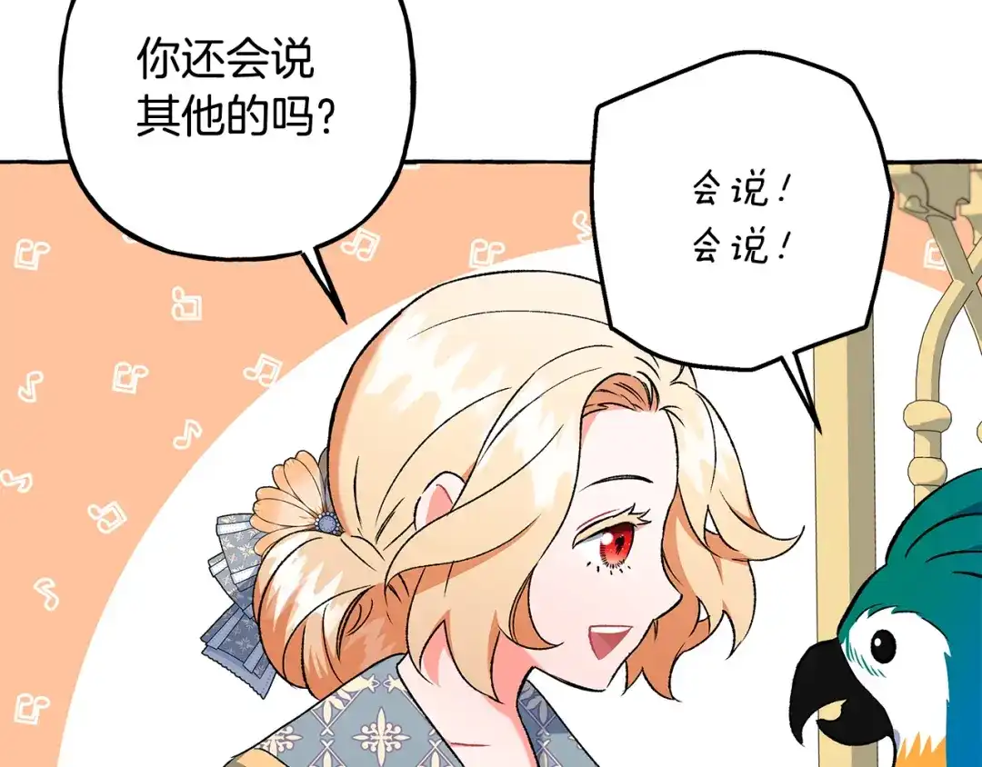 偏执公爵不让我带崽逃 第50话 新任务 第77页
