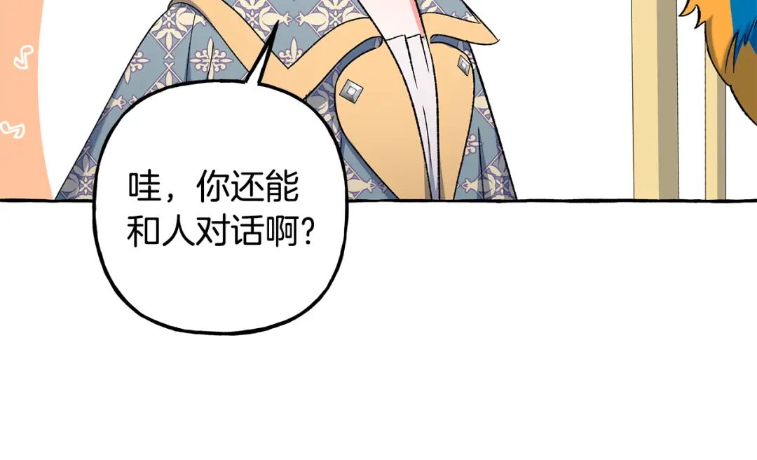 偏执公爵不让我带崽逃 第50话 新任务 第78页