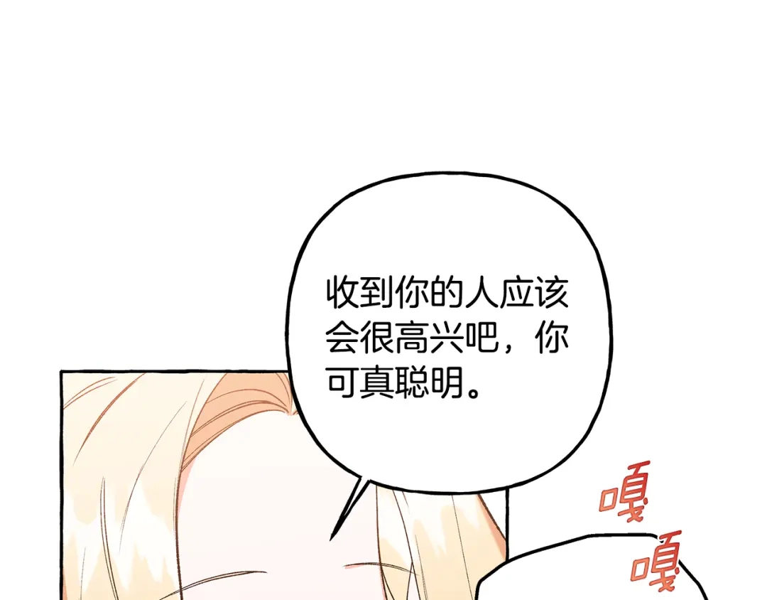 偏执公爵不让我带崽逃 第50话 新任务 第79页
