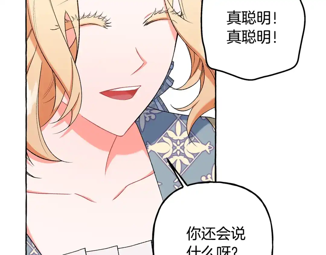 偏执公爵不让我带崽逃 第50话 新任务 第80页