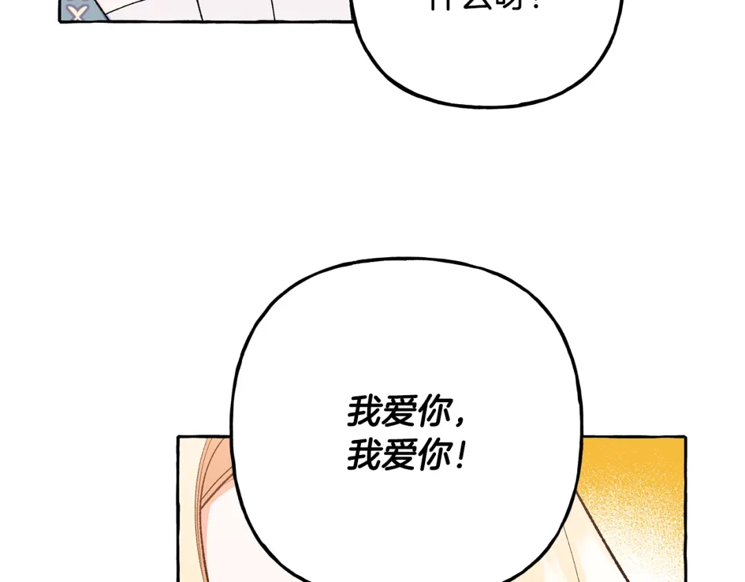 偏执公爵不让我带崽逃 第50话 新任务 第81页
