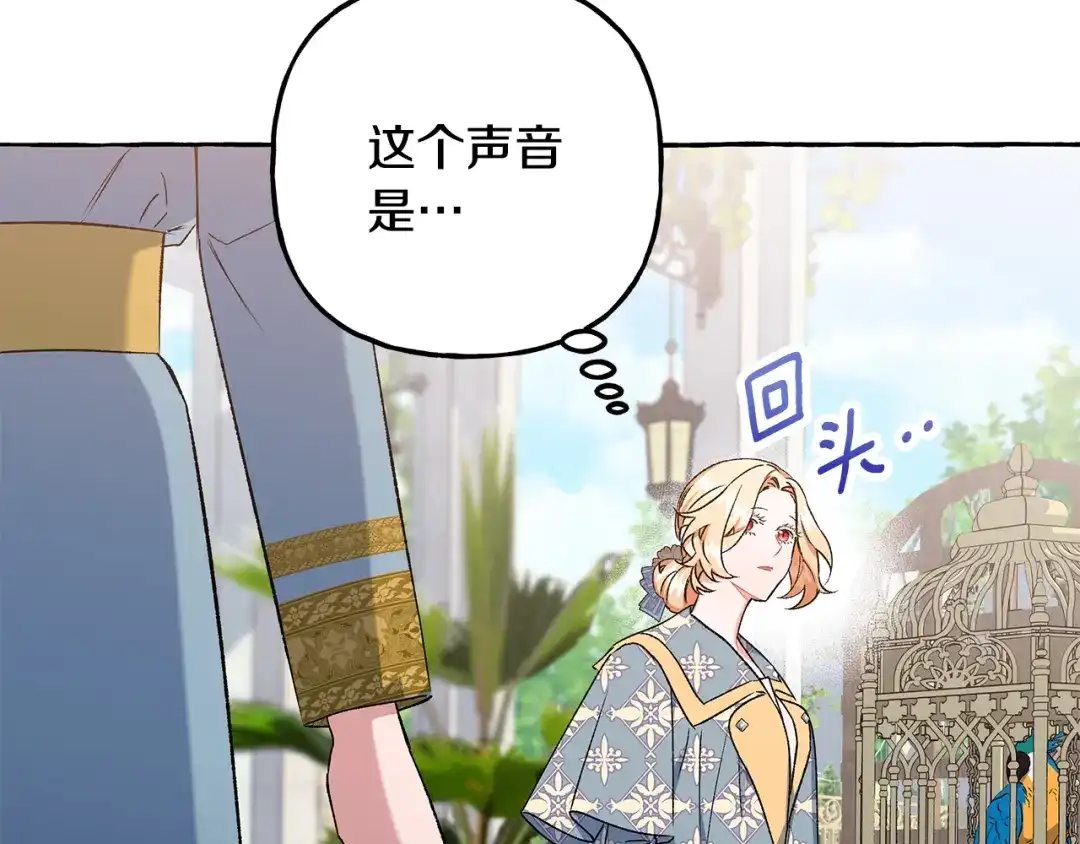 偏执公爵不让我带崽逃 第50话 新任务 第84页