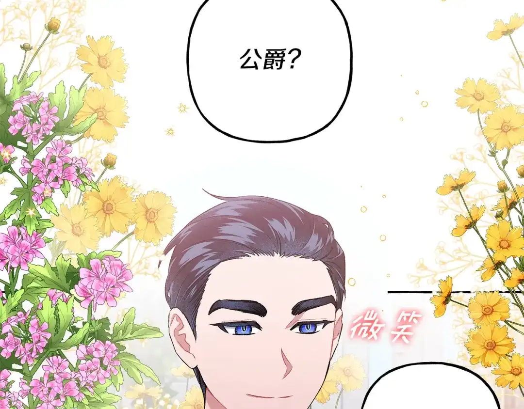 偏执公爵不让我带崽逃 第50话 新任务 第86页