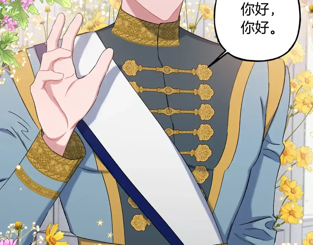 偏执公爵不让我带崽逃 第50话 新任务 第87页