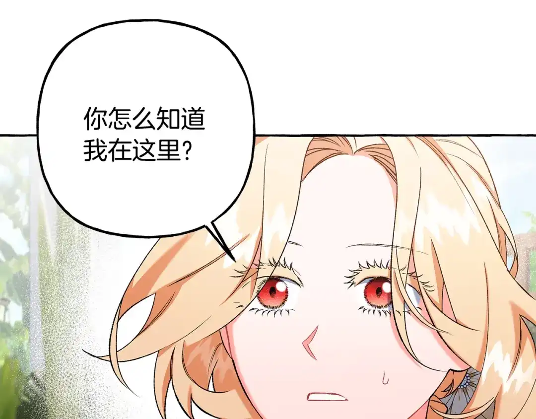 偏执公爵不让我带崽逃 第50话 新任务 第89页