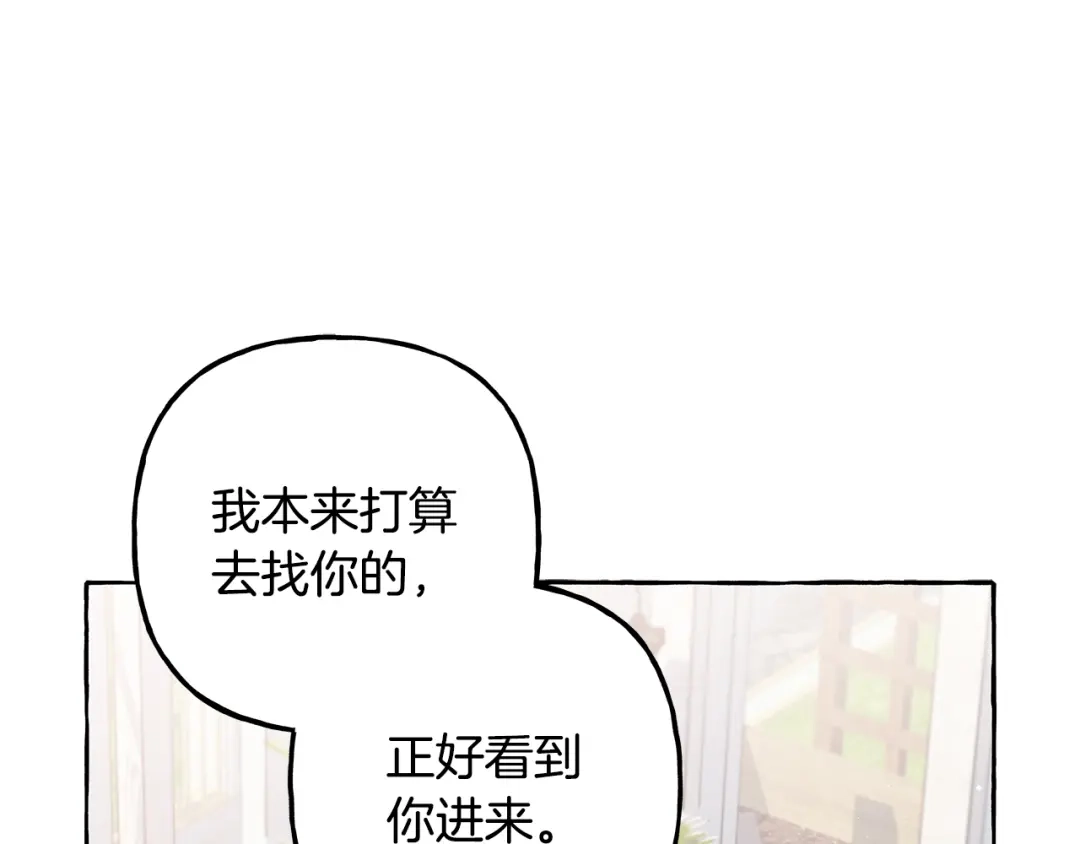 偏执公爵不让我带崽逃 第50话 新任务 第91页
