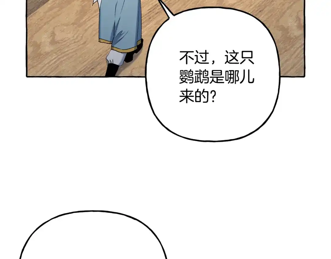 偏执公爵不让我带崽逃 第50话 新任务 第93页