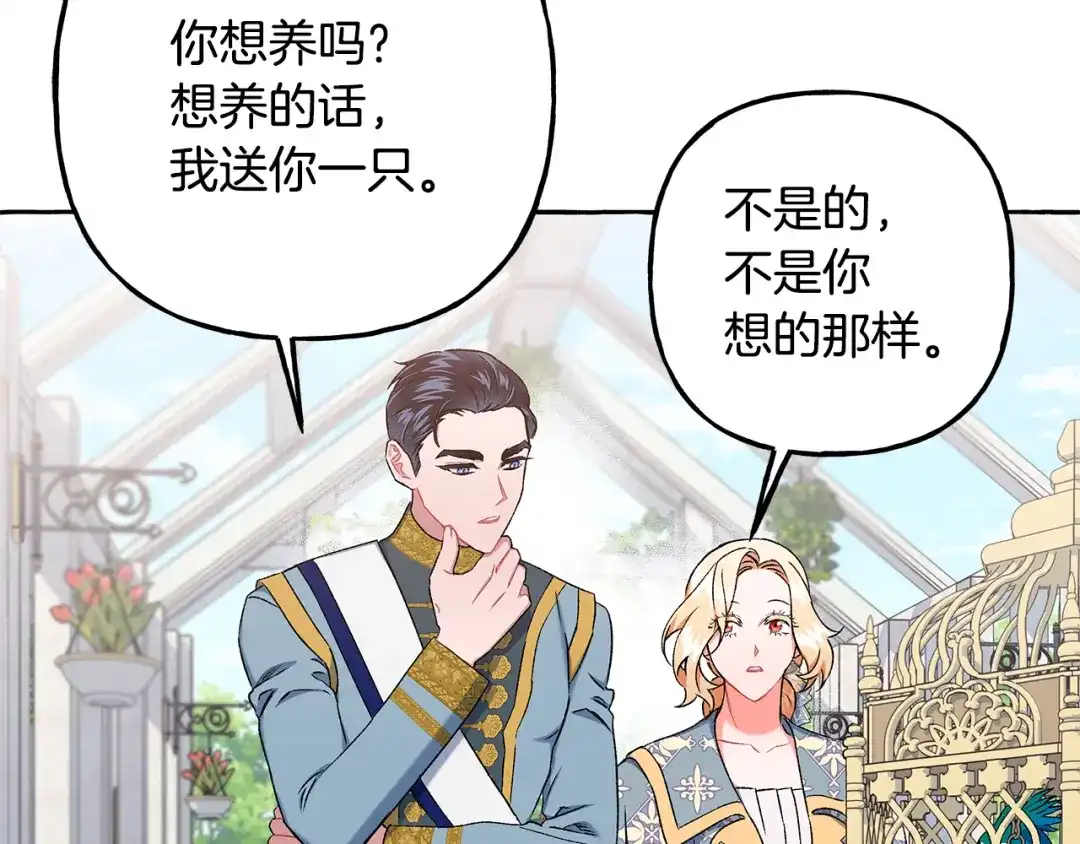 偏执公爵不让我带崽逃 第50话 新任务 第94页