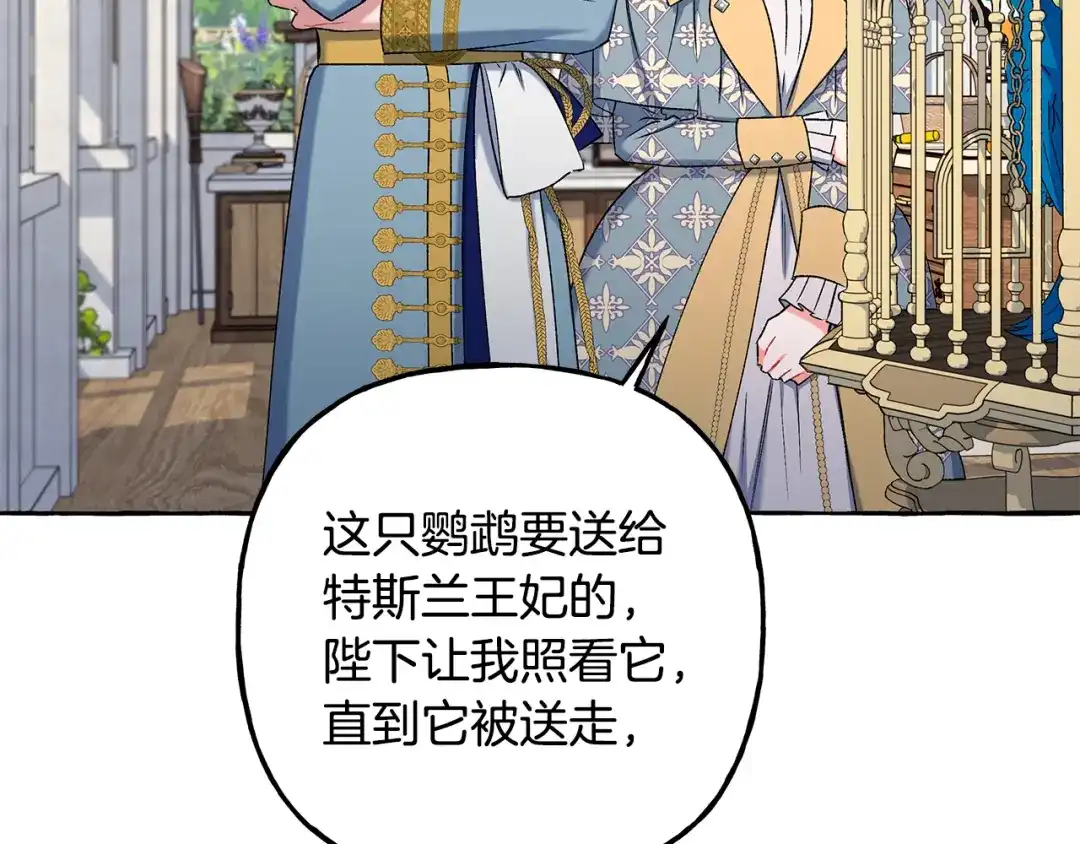 偏执公爵不让我带崽逃 第50话 新任务 第95页