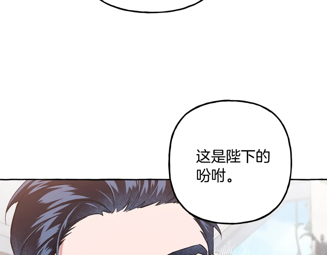 偏执公爵不让我带崽逃 第50话 新任务 第96页