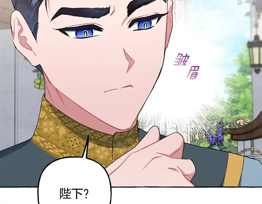 偏执公爵不让我带崽逃 第50话 新任务 第97页