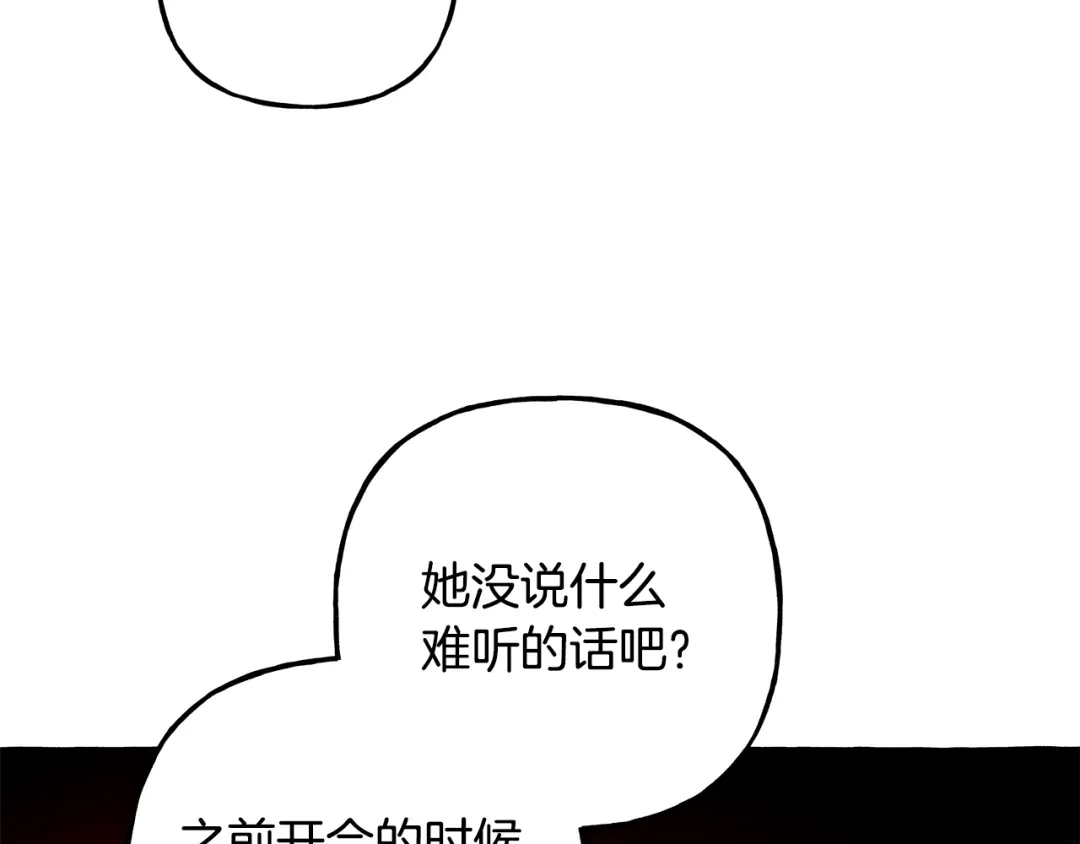 偏执公爵不让我带崽逃 第50话 新任务 第98页
