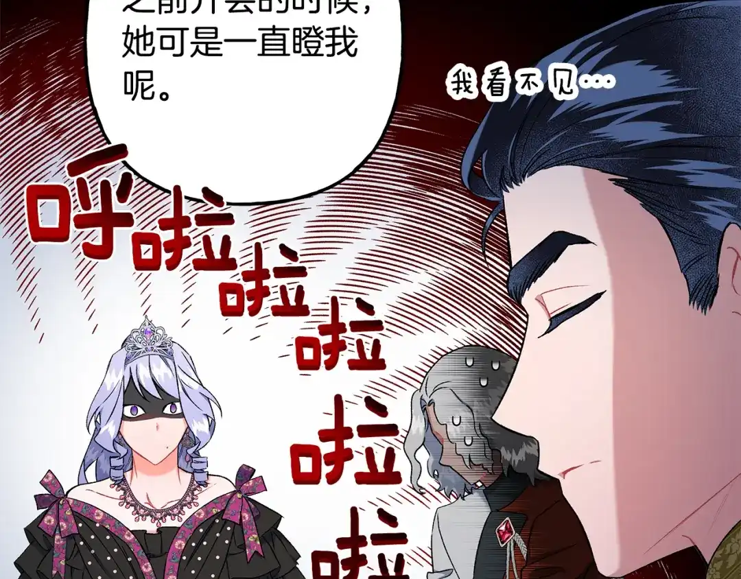 偏执公爵不让我带崽逃 第50话 新任务 第99页