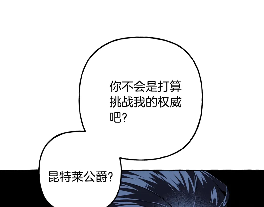 偏执公爵不让我带崽逃 第51话 接受处罚 第101页