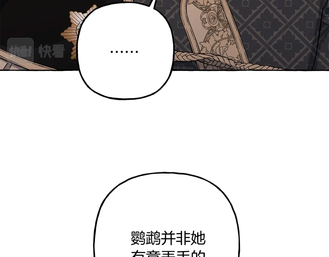 偏执公爵不让我带崽逃 第51话 接受处罚 第103页