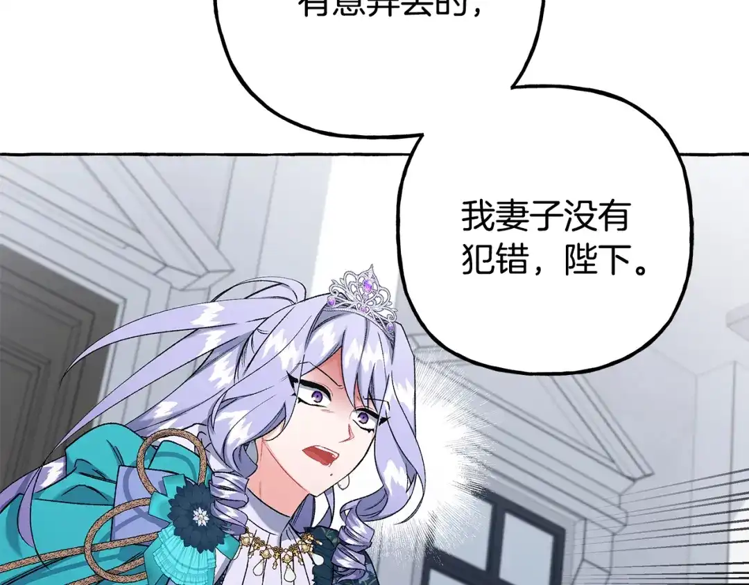 偏执公爵不让我带崽逃 第51话 接受处罚 第104页