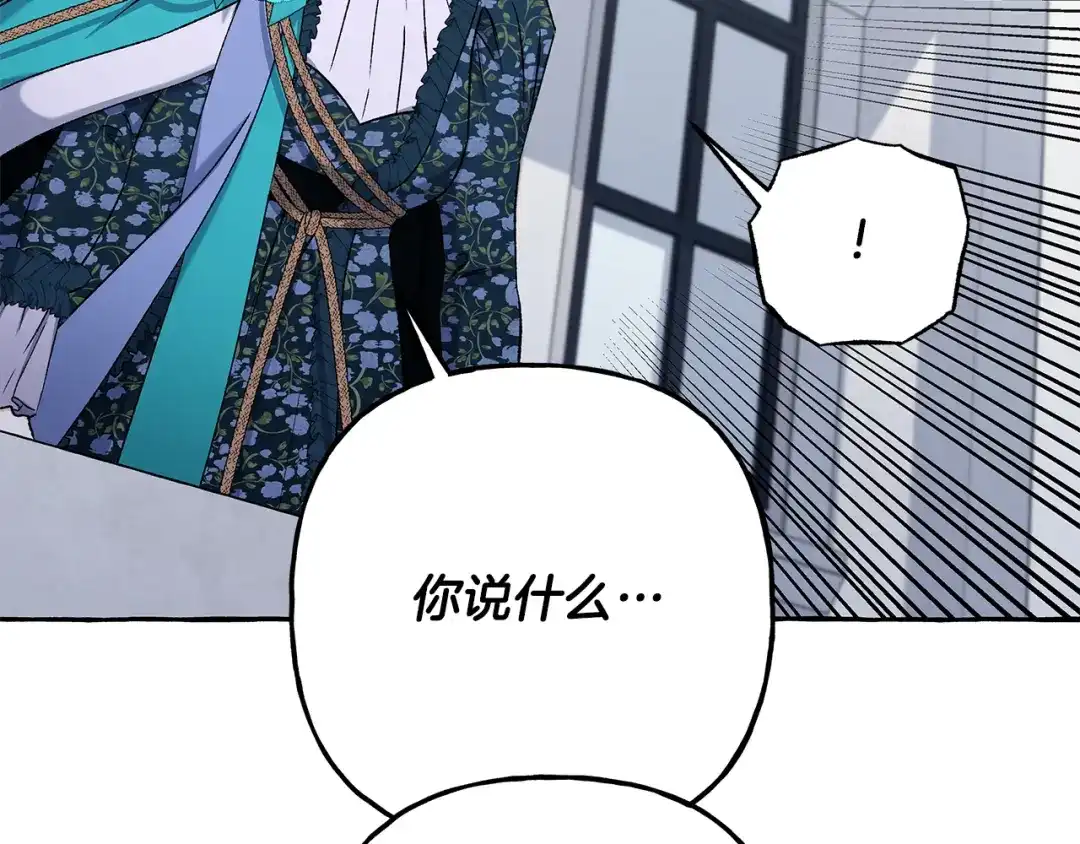 偏执公爵不让我带崽逃 第51话 接受处罚 第105页