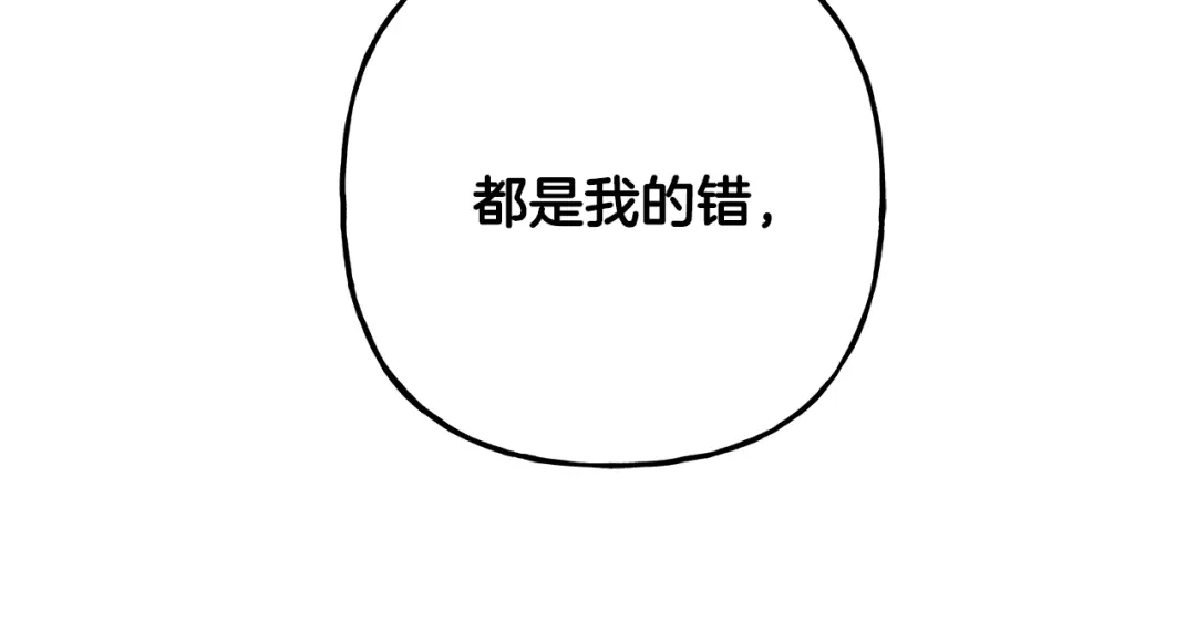 偏执公爵不让我带崽逃 第51话 接受处罚 第106页