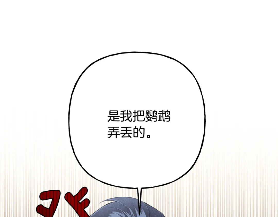 偏执公爵不让我带崽逃 第51话 接受处罚 第107页