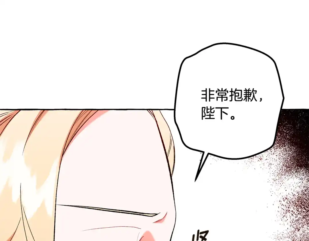 偏执公爵不让我带崽逃 第51话 接受处罚 第11页