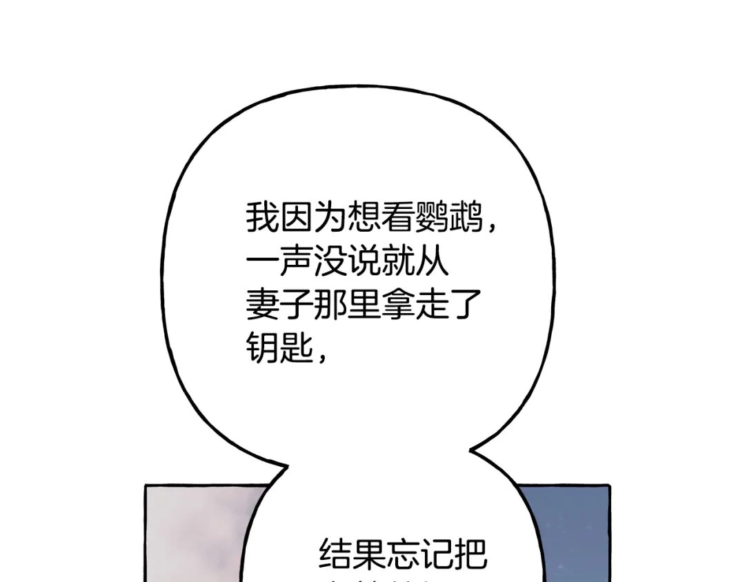 偏执公爵不让我带崽逃 第51话 接受处罚 第112页