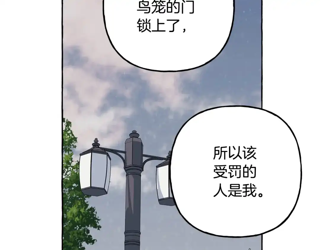 偏执公爵不让我带崽逃 第51话 接受处罚 第113页