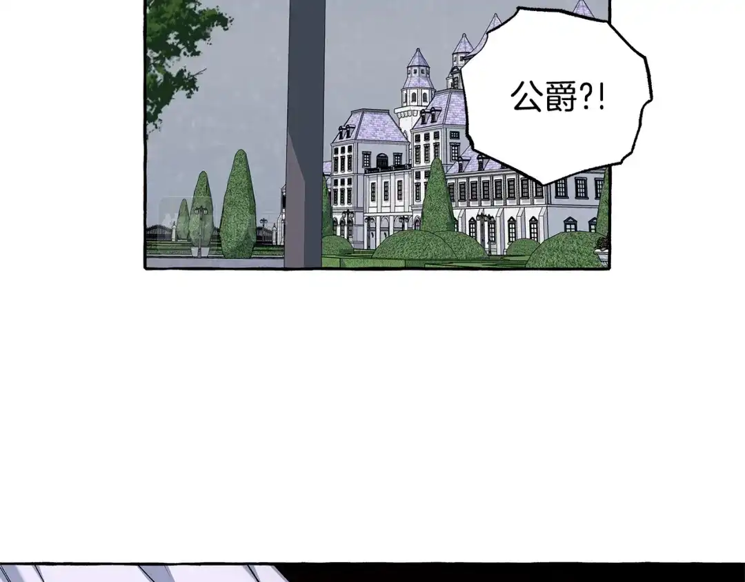 偏执公爵不让我带崽逃 第51话 接受处罚 第114页