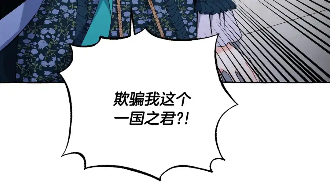 偏执公爵不让我带崽逃 第51话 接受处罚 第118页