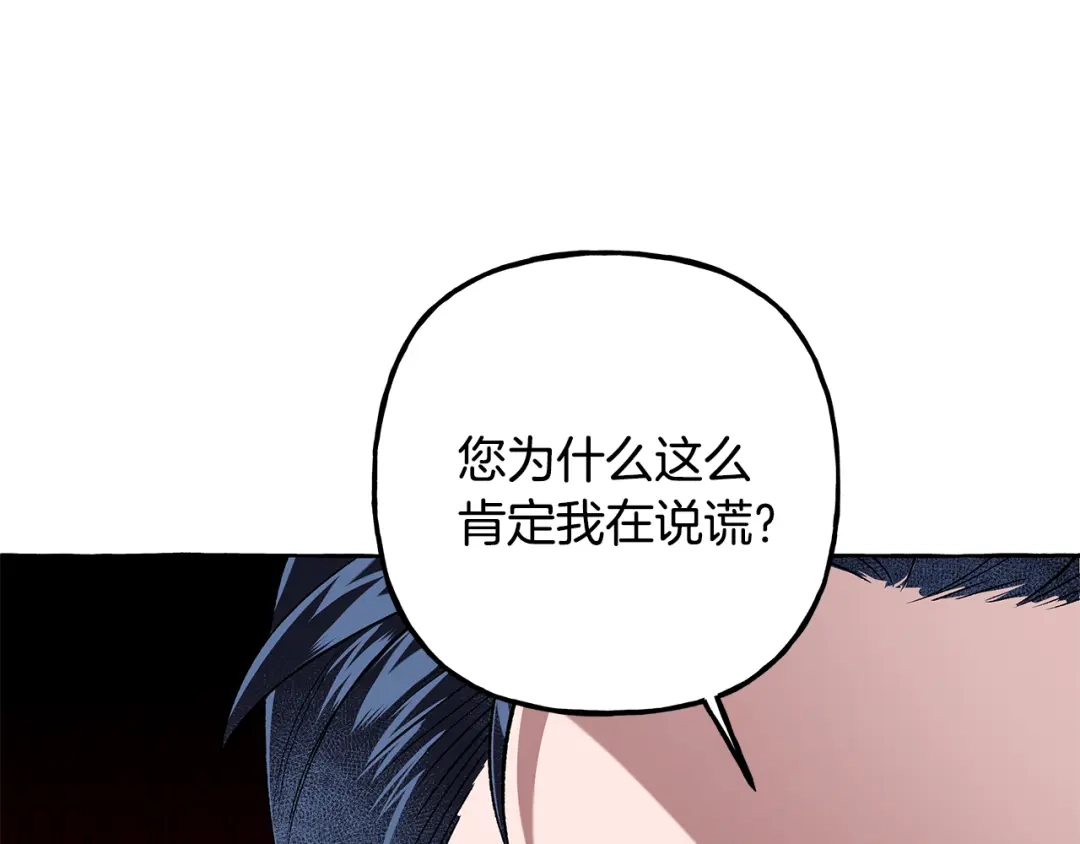 偏执公爵不让我带崽逃 第51话 接受处罚 第119页