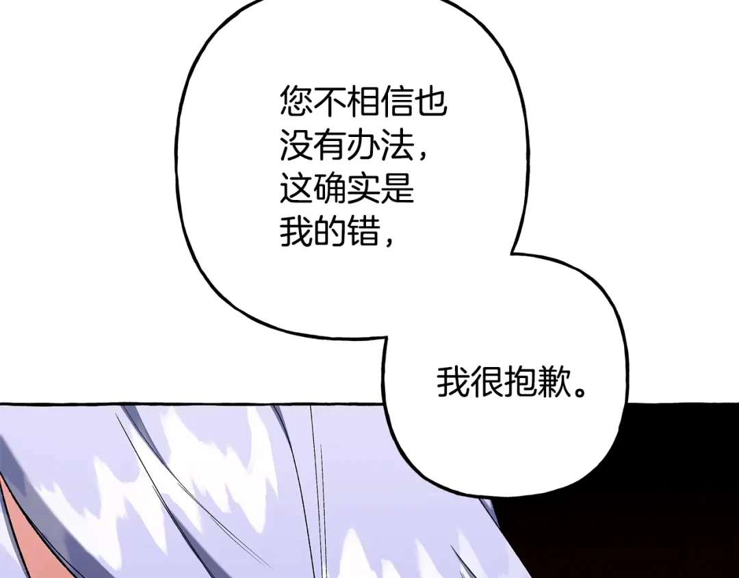 偏执公爵不让我带崽逃 第51话 接受处罚 第121页
