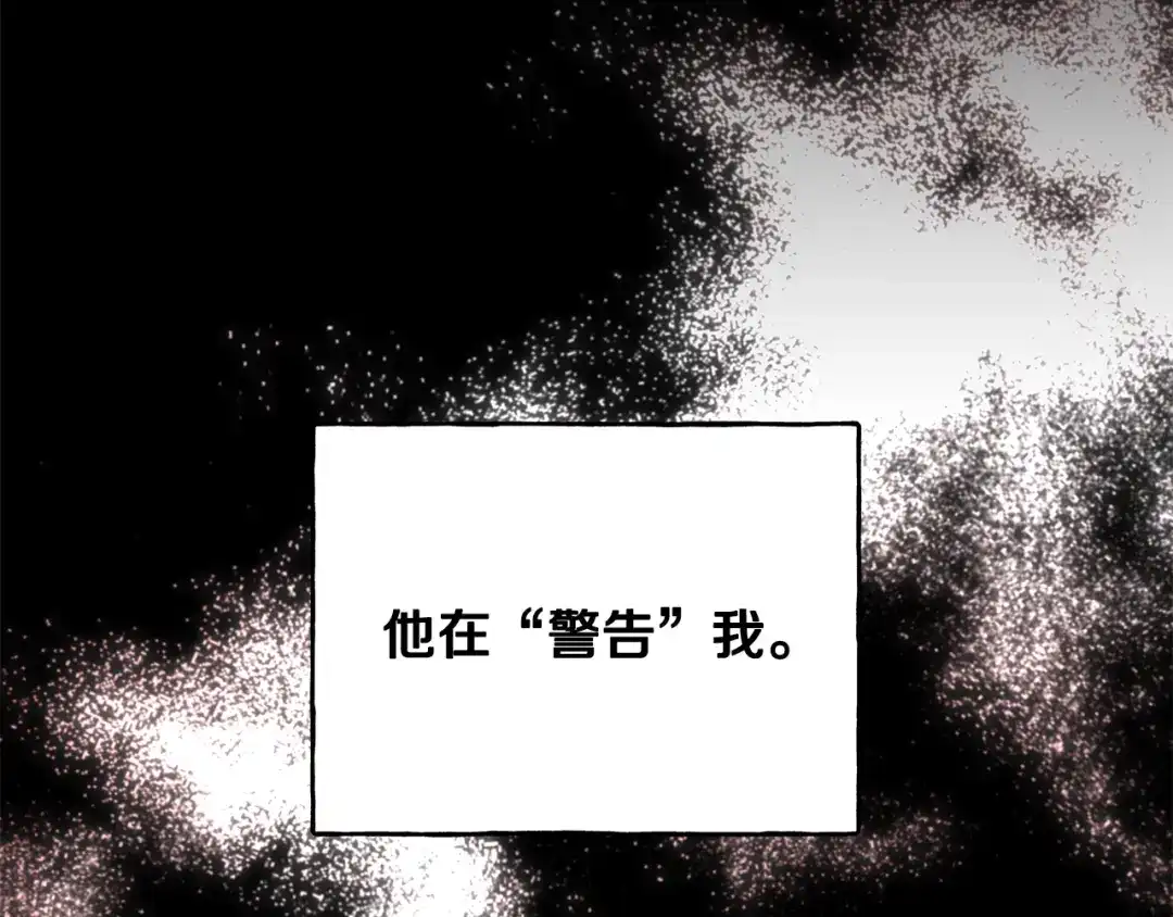 偏执公爵不让我带崽逃 第51话 接受处罚 第123页
