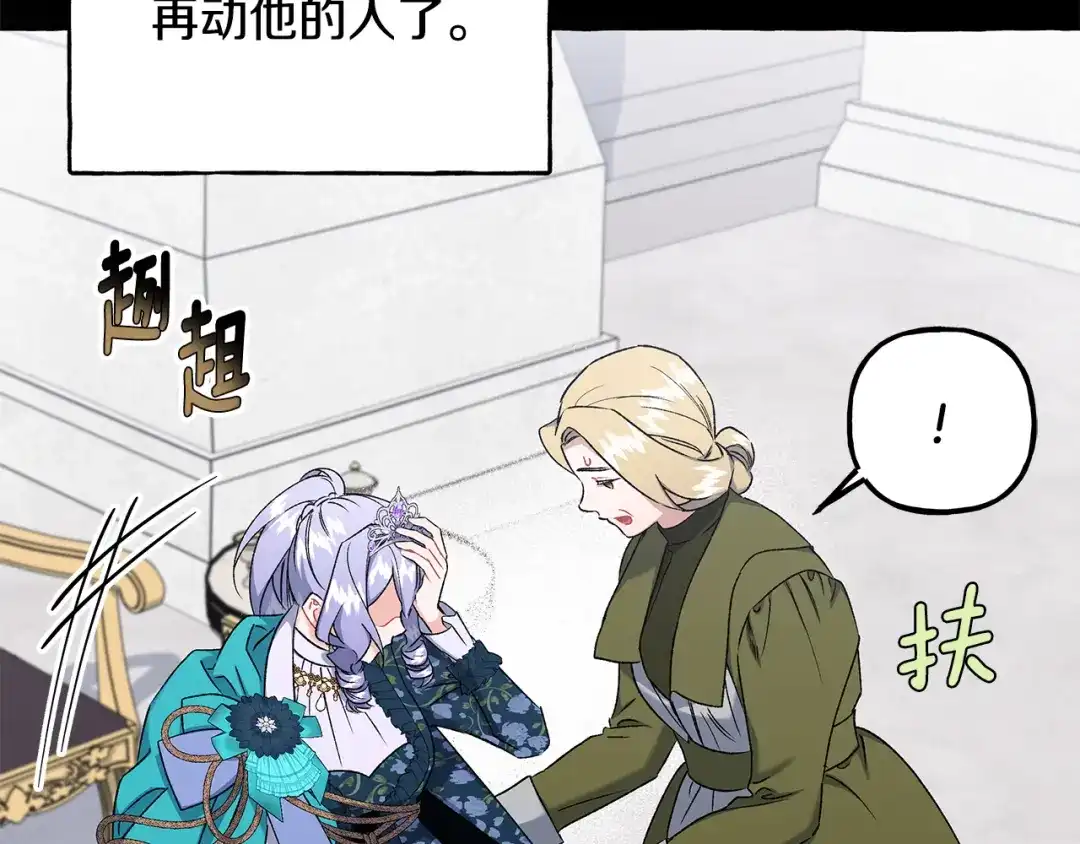 偏执公爵不让我带崽逃 第51话 接受处罚 第125页