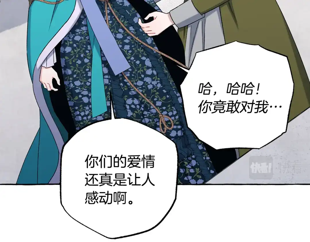 偏执公爵不让我带崽逃 第51话 接受处罚 第126页