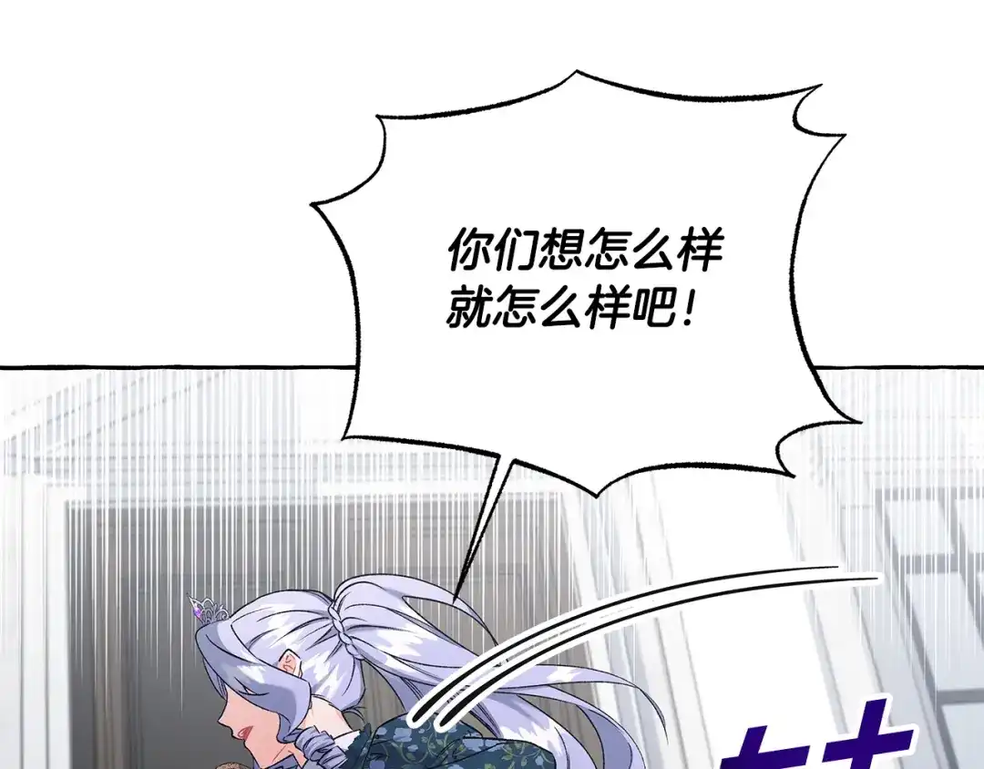 偏执公爵不让我带崽逃 第51话 接受处罚 第132页