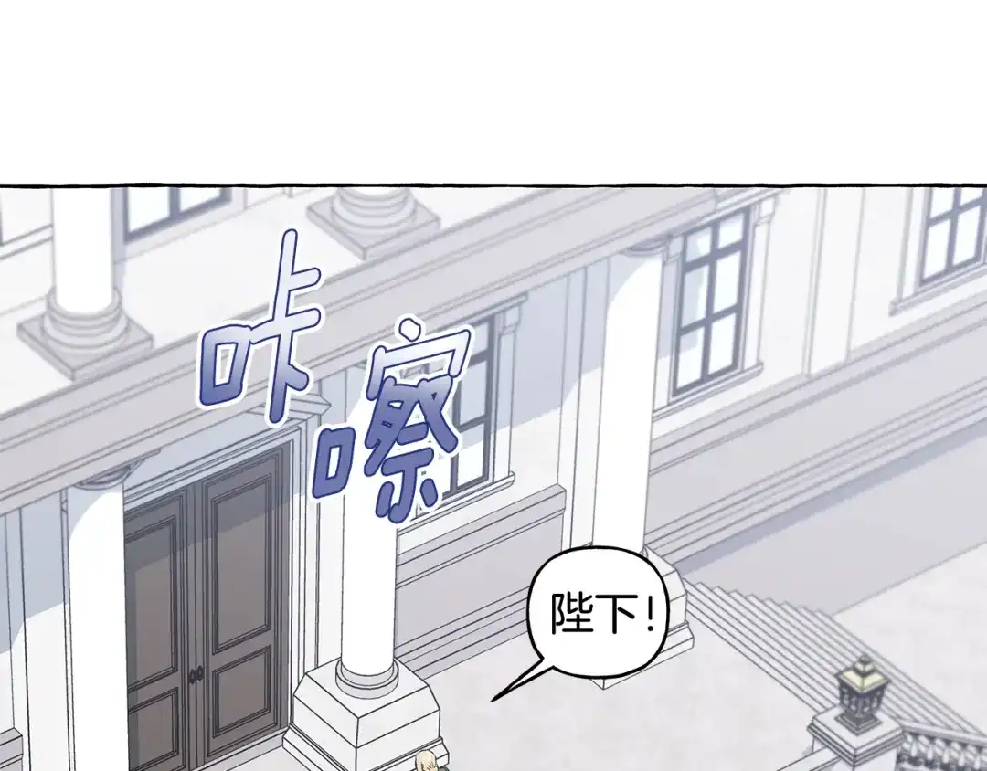 偏执公爵不让我带崽逃 第51话 接受处罚 第134页