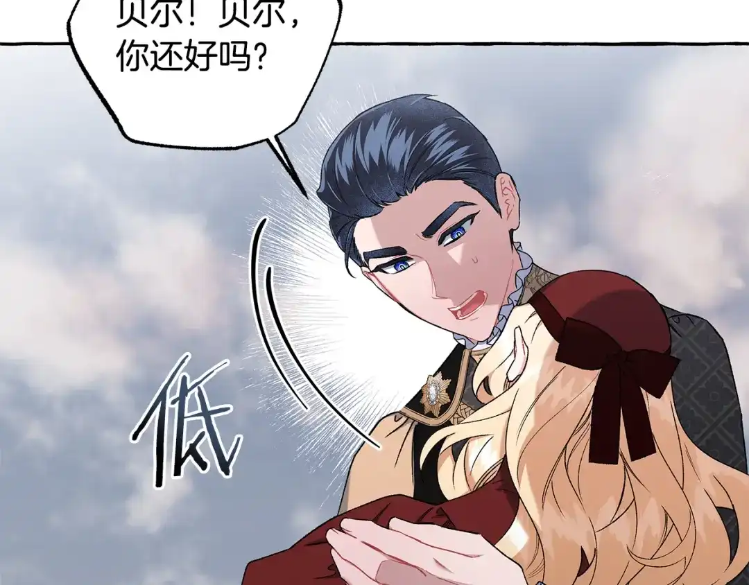 偏执公爵不让我带崽逃 第51话 接受处罚 第137页